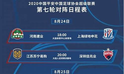 中超联赛赛程表_中超2024赛程一览表