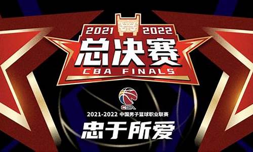 cba总决赛2024时间赛程_cba总决赛时间2021