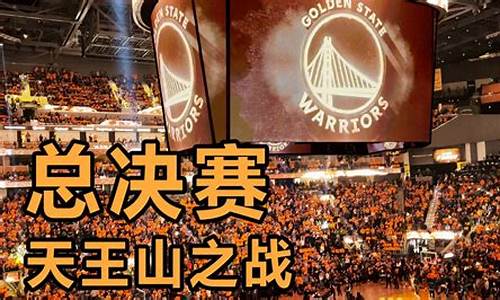 nba天王山之战是什么意思,nba天王山之战胜率