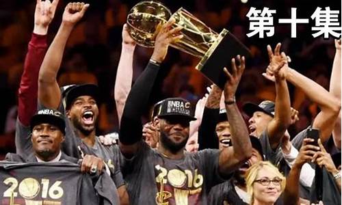 nba骑士队夺冠,骑士夺冠后nba名人评论