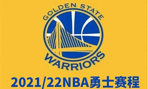 nba最新赛程勇士对掘金的今天比赛直播,nba最新赛程勇士