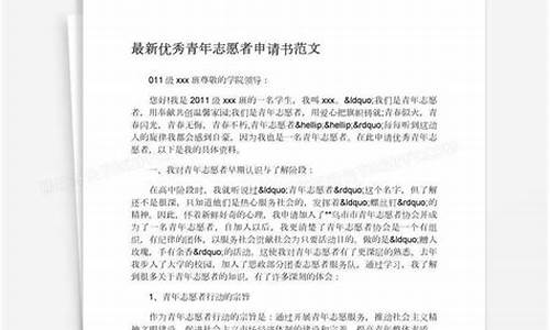 奥运会志愿者申请书英语,奥运会志愿者申请书范文英语