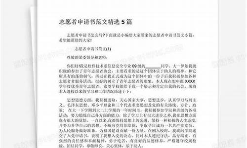 奥运会志愿者申请条件,奥运会志愿者申请书怎样写