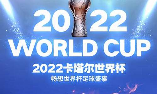 2021年卡塔尔世界杯,2021年卡塔尔世界杯赛程表